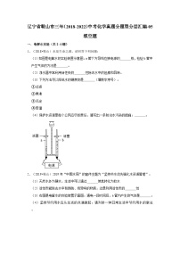 辽宁省鞍山市三年（2018-2022）中考化学真题分题型分层汇编-05填空题