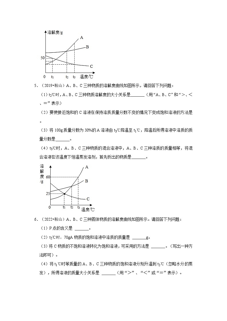 辽宁省鞍山市三年（2018-2022）中考化学真题分题型分层汇编-05填空题03