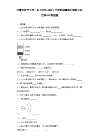 内蒙古呼伦贝尔三年（2018-2022）中考化学真题分题型分层汇编-05填空题