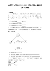 内蒙古呼伦贝尔三年（2018-2022）中考化学真题分题型分层汇编-06推断题