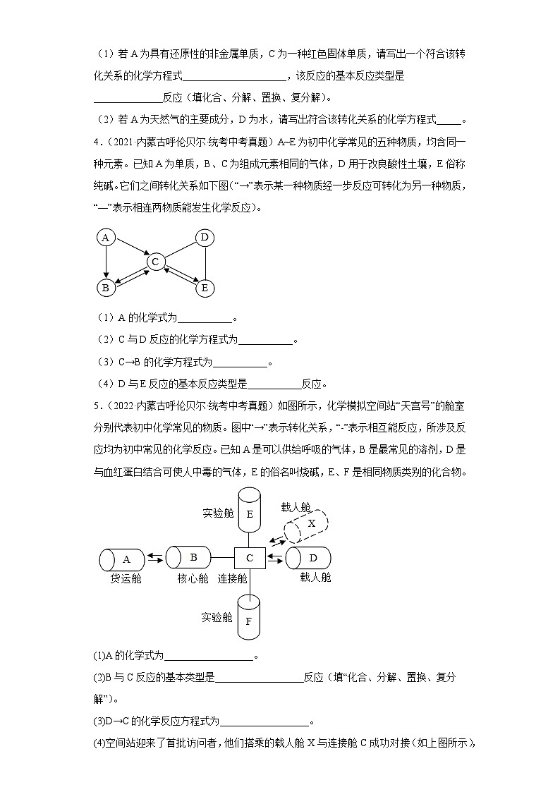 内蒙古呼伦贝尔三年（2018-2022）中考化学真题分题型分层汇编-06推断题第2页