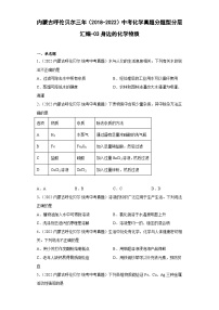 内蒙古呼伦贝尔三年（2018-2022）中考化学真题分题型分层汇编-03身边的化学物质