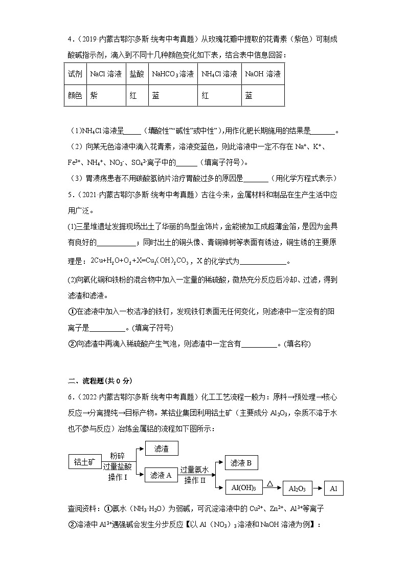 内蒙古鄂尔多斯三年（2018-2022）中考化学真题分题型分层汇编-05简答题、流程题02