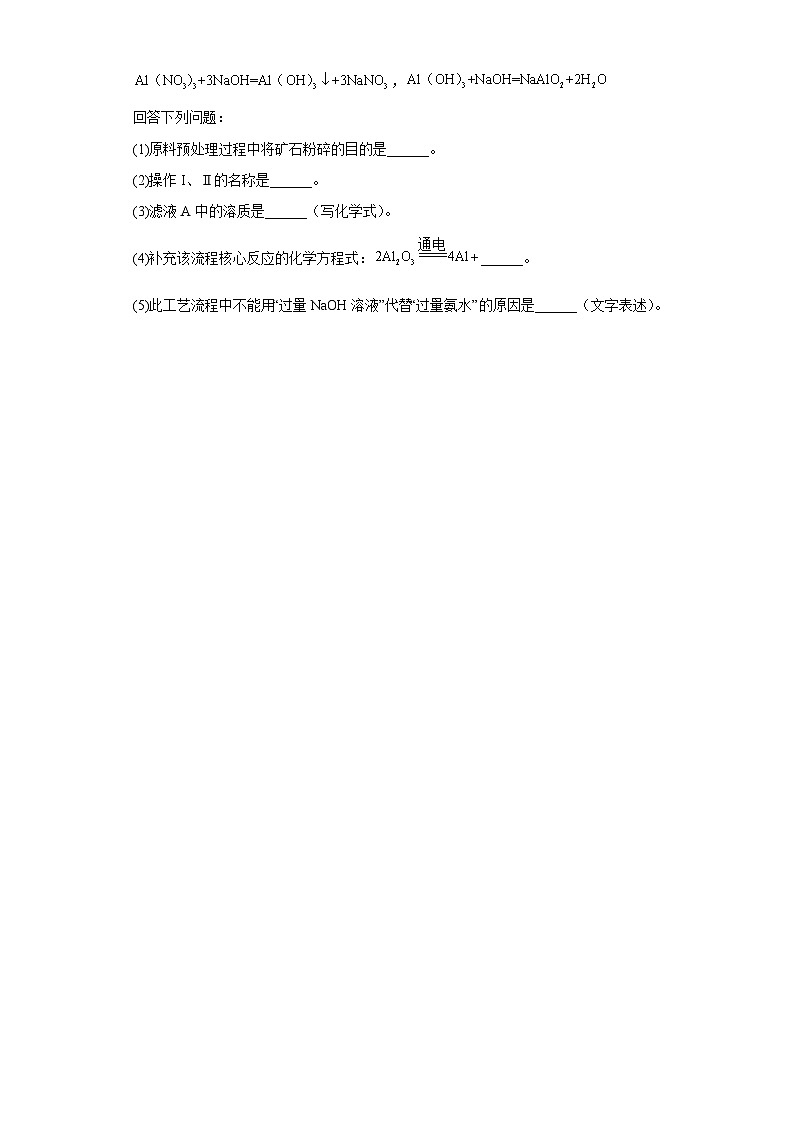 内蒙古鄂尔多斯三年（2018-2022）中考化学真题分题型分层汇编-05简答题、流程题03