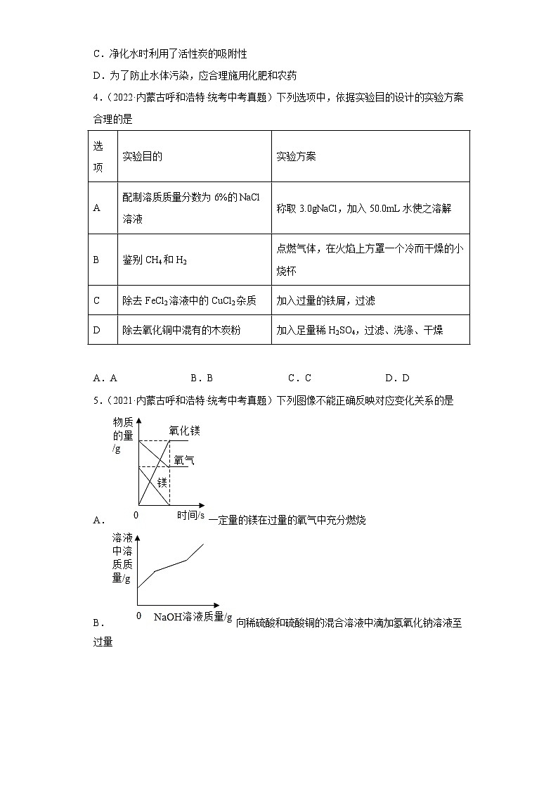 内蒙古呼和浩特三年（2018-2022）中考化学真题分题型分层汇编-03身边的化学物质（选择题）第2页