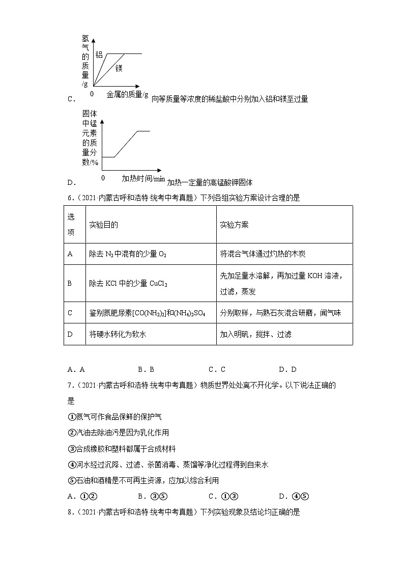 内蒙古呼和浩特三年（2018-2022）中考化学真题分题型分层汇编-03身边的化学物质（选择题）第3页