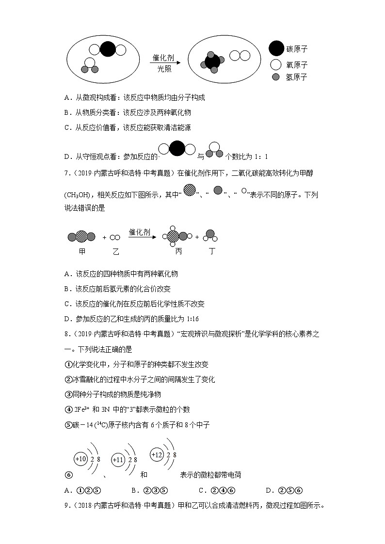 内蒙古呼和浩特三年（2018-2022）中考化学真题分题型分层汇编-02物质的构成（选择题）第3页