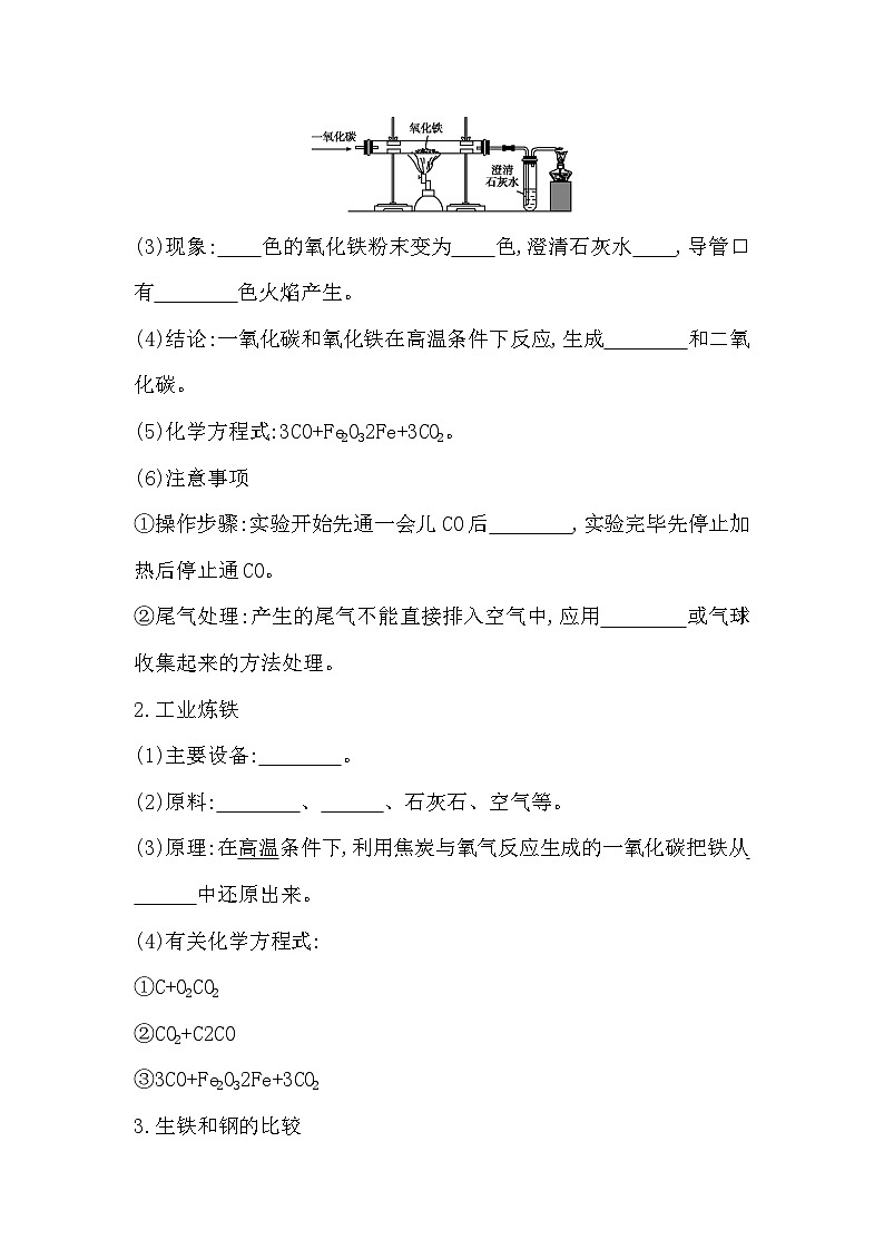 科粤版化学九年级下册 6.3 金属矿物与冶炼 学案02