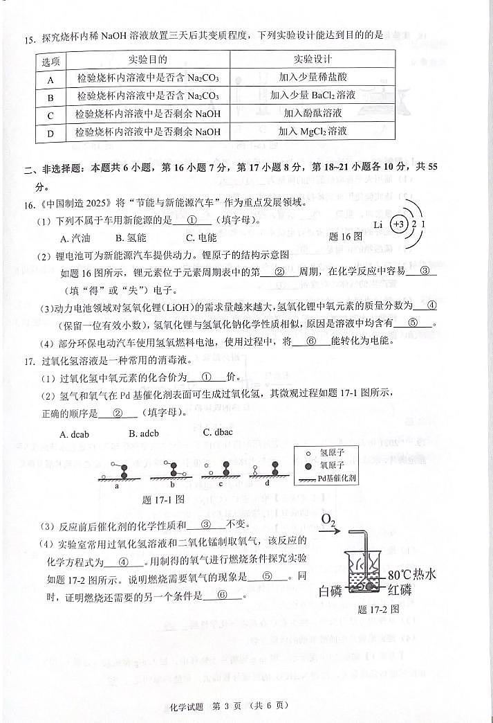 2023年广东省佛山市禅城区二模化学试题03