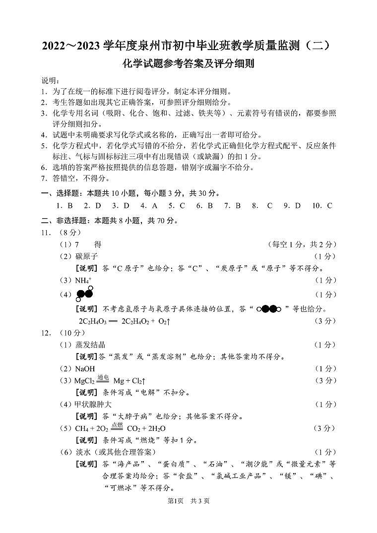 参考答案及评分细则：2022～2023学年泉州市初中学业质量检查（二）第1页