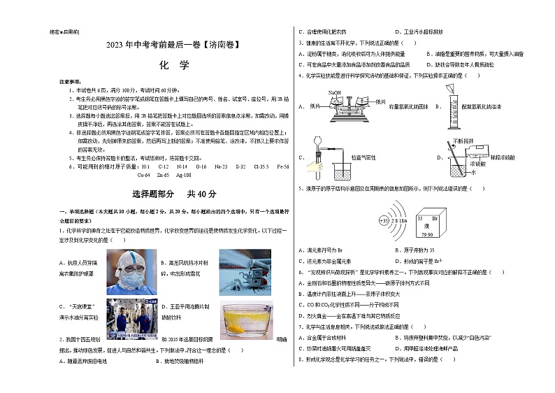 化学（济南卷）-【试题猜想】2023年中考考前最后一卷（考试版）A3第1页