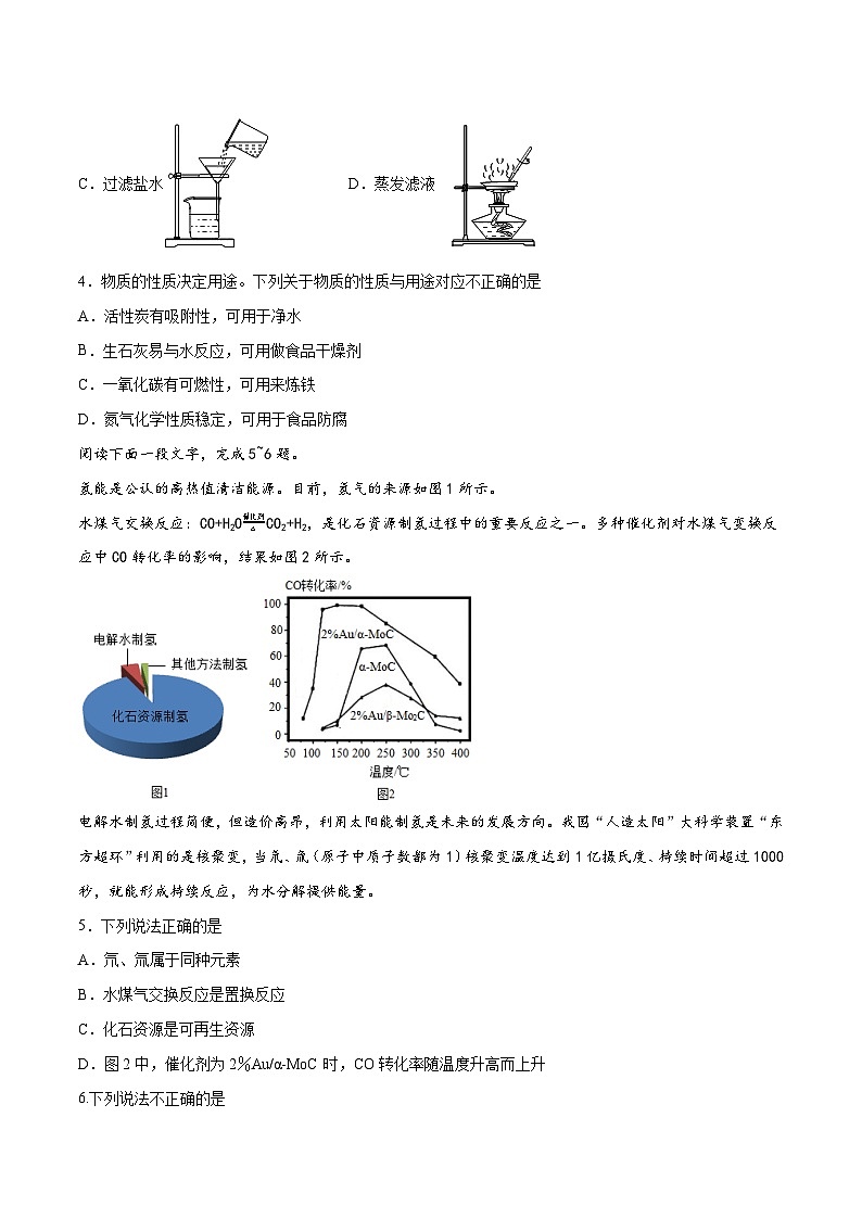 化学（南通卷）-【试题猜想】2023年中考考前最后一卷（考试版）A4第2页