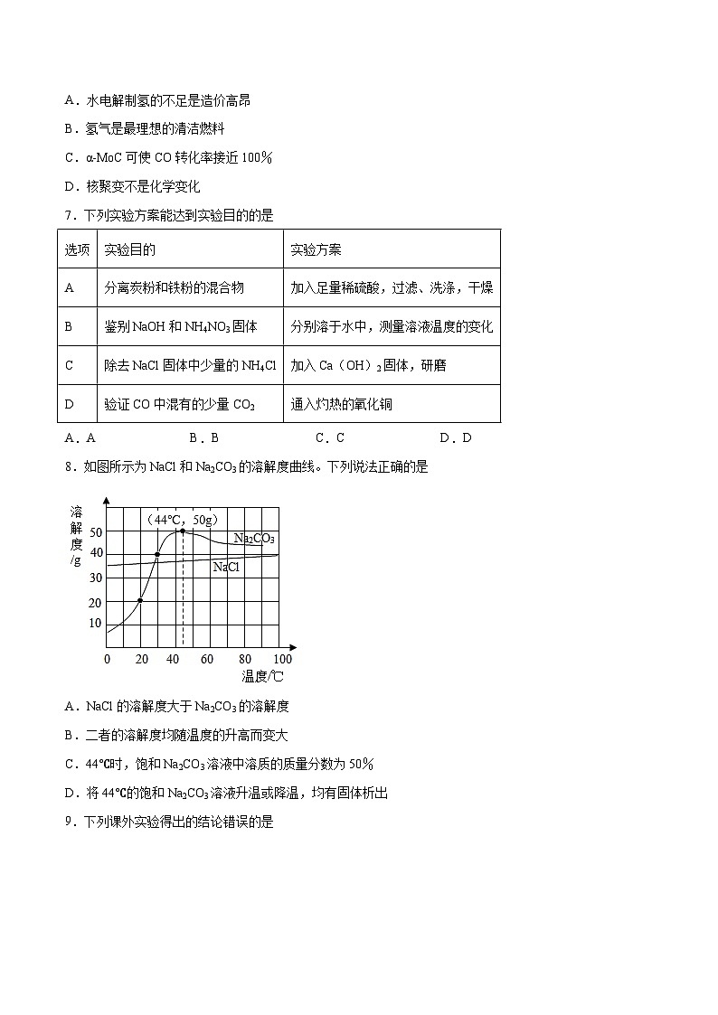 化学（南通卷）-【试题猜想】2023年中考考前最后一卷（考试版）A4第3页