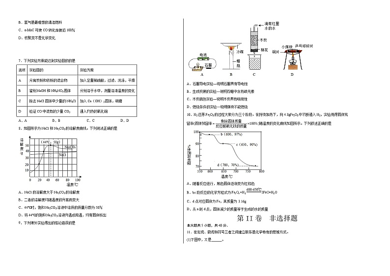 化学（南通卷）-【试题猜想】2023年中考考前最后一卷（考试版）A3第2页
