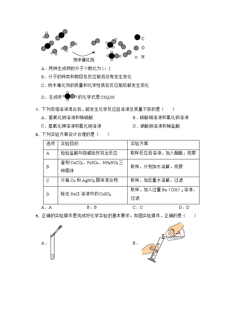 2023年安徽省安庆市七校联盟中考模拟考试化学试卷第2页