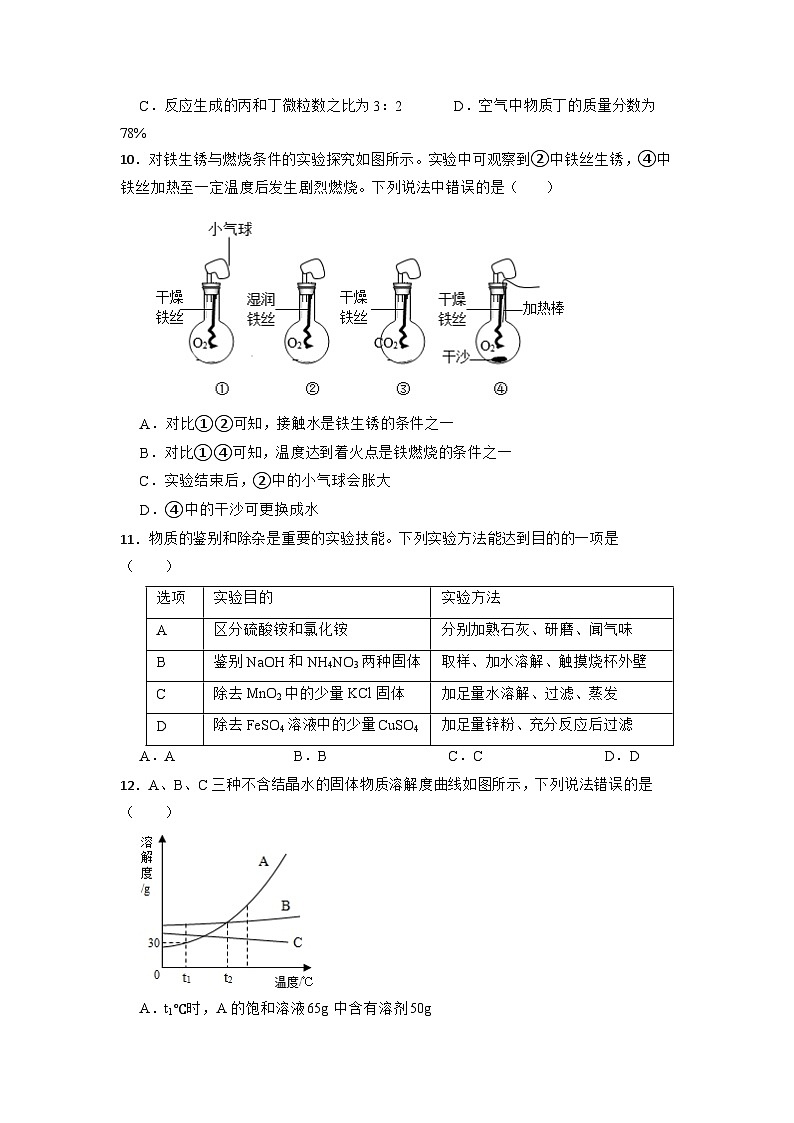2023年安徽省淮南市九校联盟中考模拟化学试卷第3页