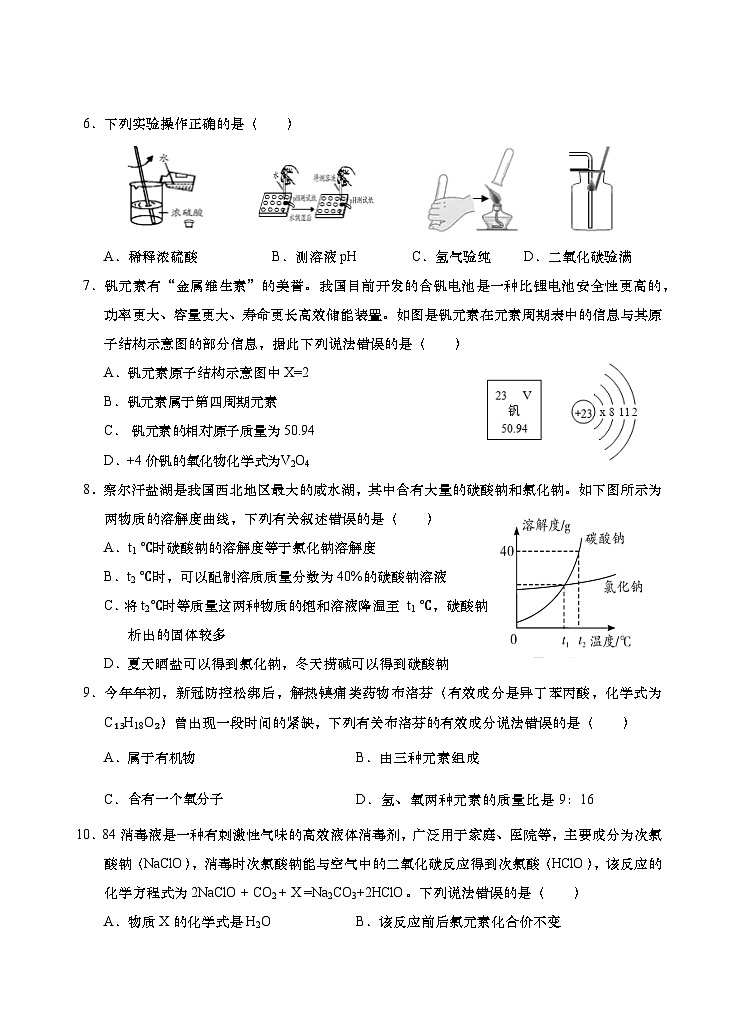 2023年广东汕头市龙湖区初中学业水平考试化学模拟试题（含答案）第2页