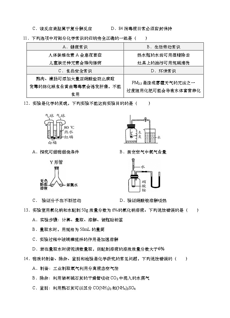 2023年广东汕头市龙湖区初中学业水平考试化学模拟试题（含答案）第3页