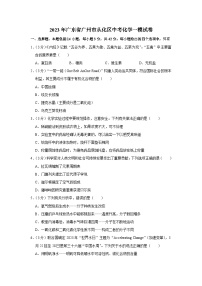 2023年广东省广州市从化区中考化学一模试卷（含答案）