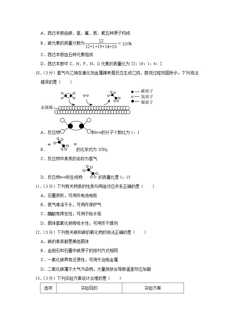 2023年广东省广州市从化区中考化学一模试卷（含答案）03
