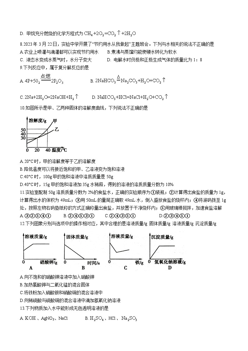 2023年河南省驻马店市确山县中考三模化学试题（含答案）02