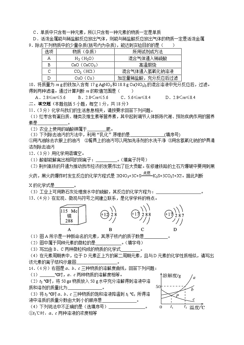 2023年湖北省荆州市初中毕业班调研考试化学试题（含答案）02