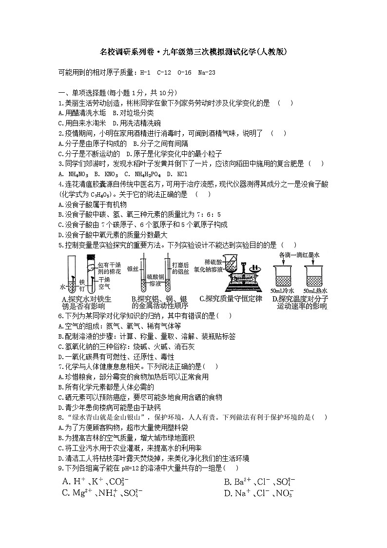 2023年吉林省名校调研卷系列（省命题A）第三次模拟测试化学试题（含答案）01