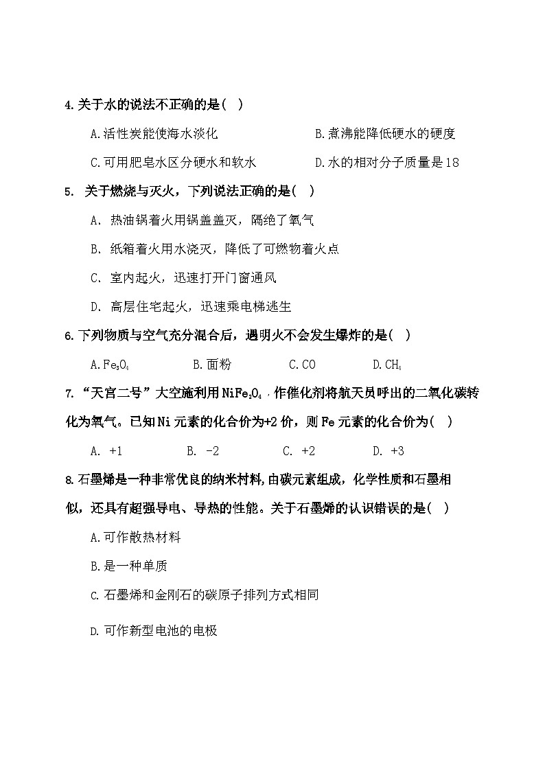 新疆阿克苏市2022-2023学年九年级上学期期末质量监测化学试卷第2页