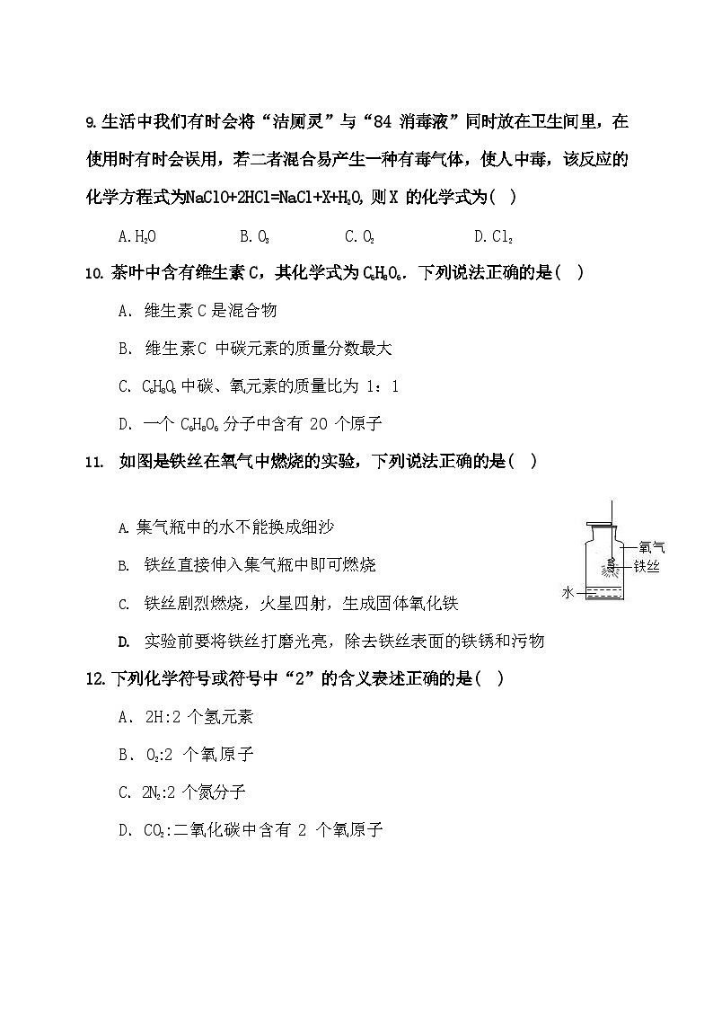 新疆阿克苏市2022-2023学年九年级上学期期末质量监测化学试卷第3页