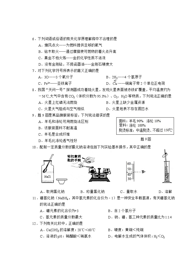 2023年广东省汕头市澄海区初中毕业生学业模拟考试化学试题（含答案）第2页