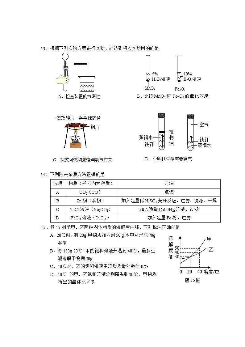 2023年广东省汕头市澄海区初中毕业生学业模拟考试化学试题（含答案）第3页