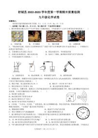 安徽省六安市舒城县2022-2023学年九年级上学期期末质量检测化学试卷+