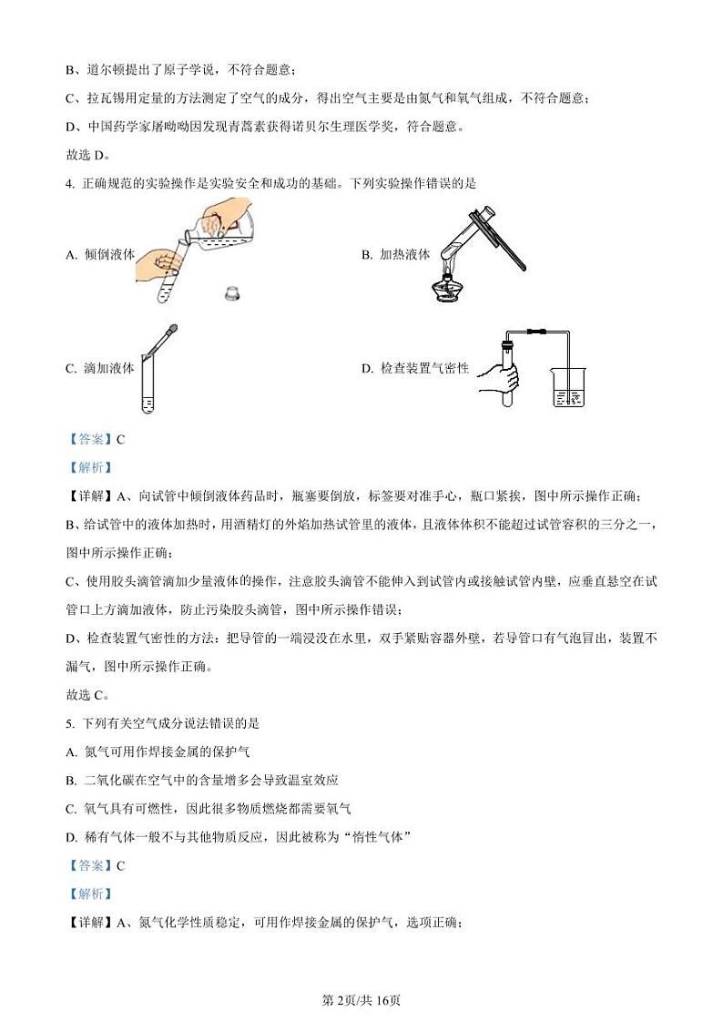 2023年广东省东莞市东莞外国语学校中考一模化学试题（解析版）第2页
