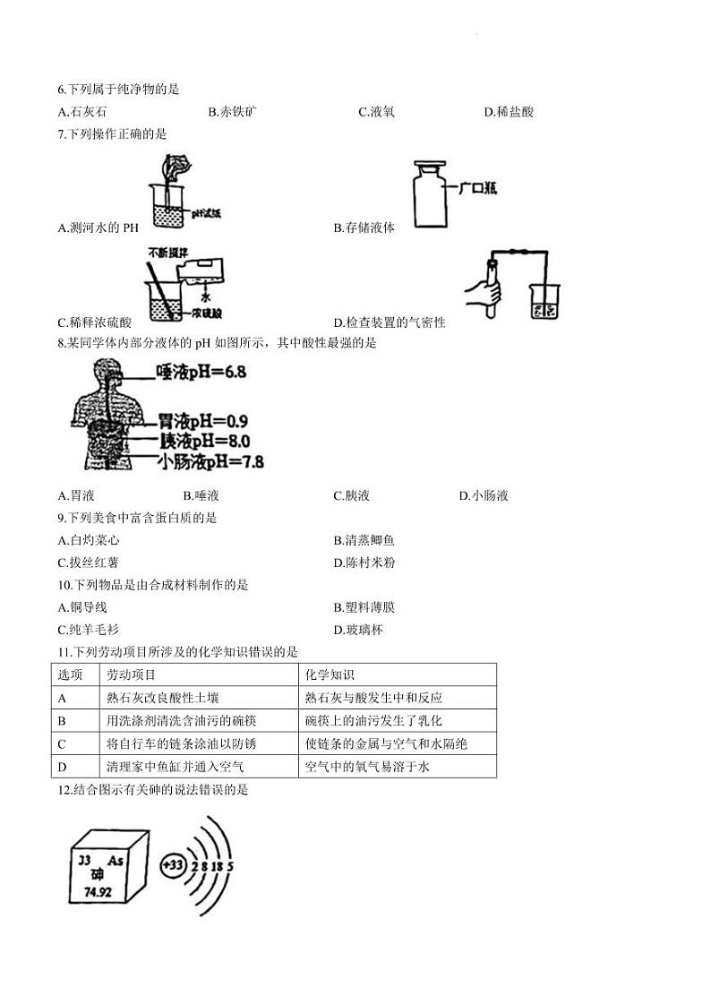 2023年广东省东莞市清溪中学中考一模化学试题(无答案)第2页