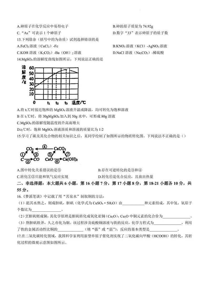 2023年广东省东莞市清溪中学中考一模化学试题(无答案)第3页
