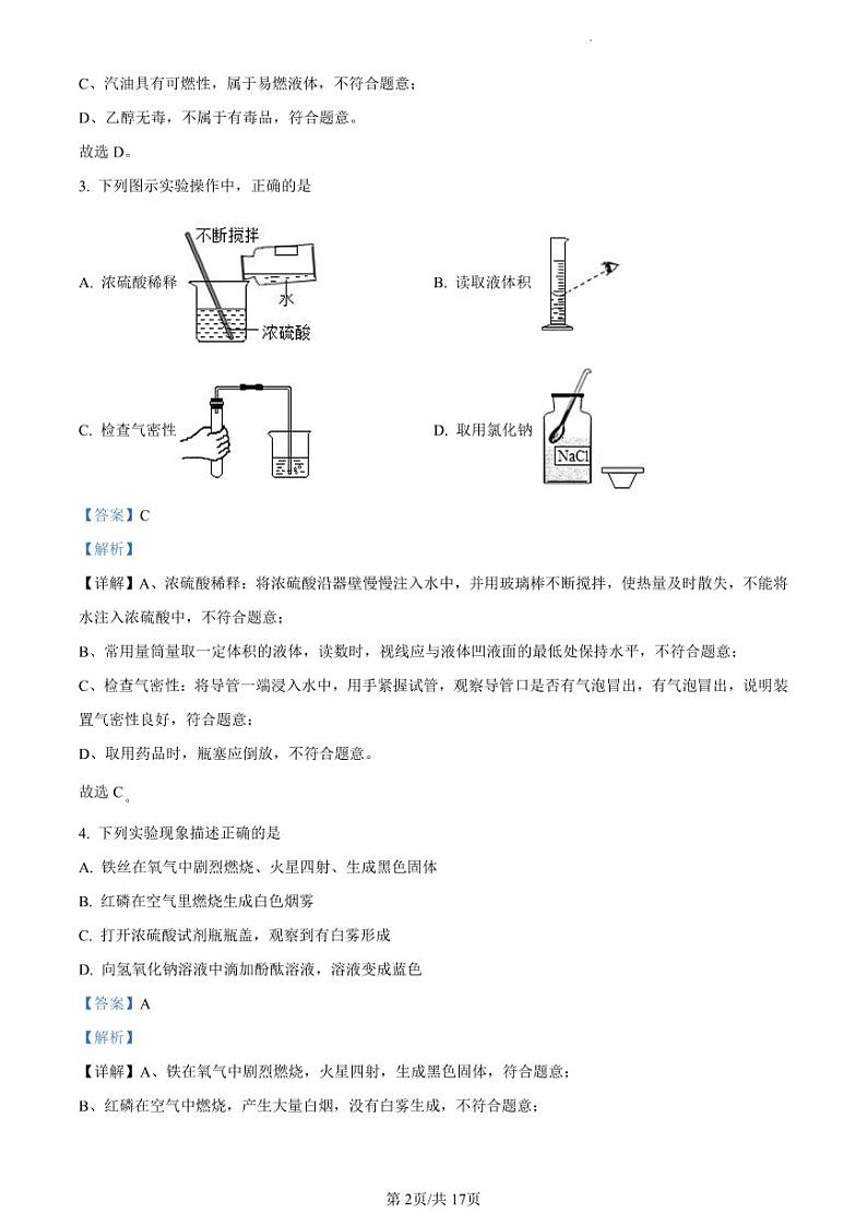 2023年广东省东莞市阳光实验中学中考一模化学题（解析版）第2页