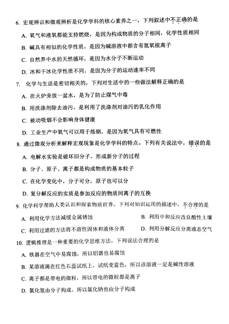 2023.5济南市章丘区中考二模化学试题（含答案）第2页