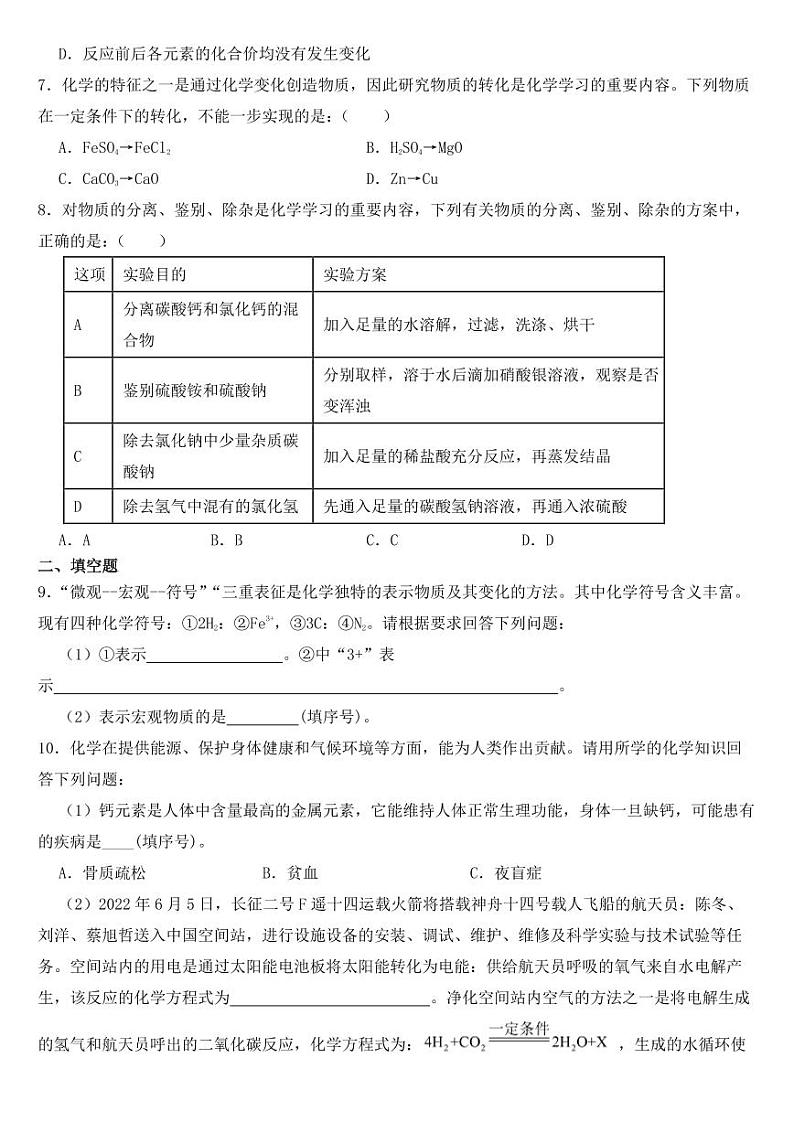 贵州省黔东南州2022年中考化学试卷【含答案】02