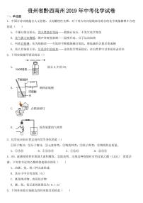 贵州省黔西南州2019年中考化学试卷【含答案】