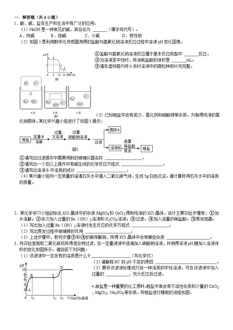 中考三轮冲刺之中考常考题专题复习-----粗盐提纯01