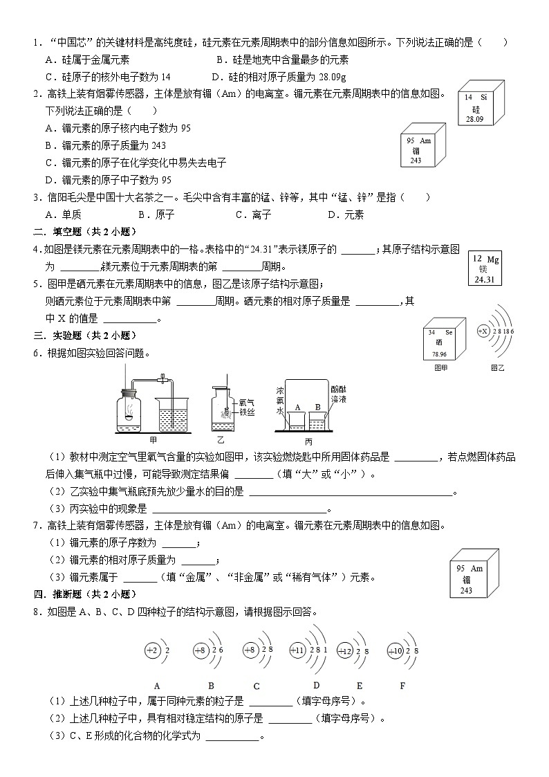 中考三轮冲刺之中考常考题专题复习-----分子原子结构示意图第1页