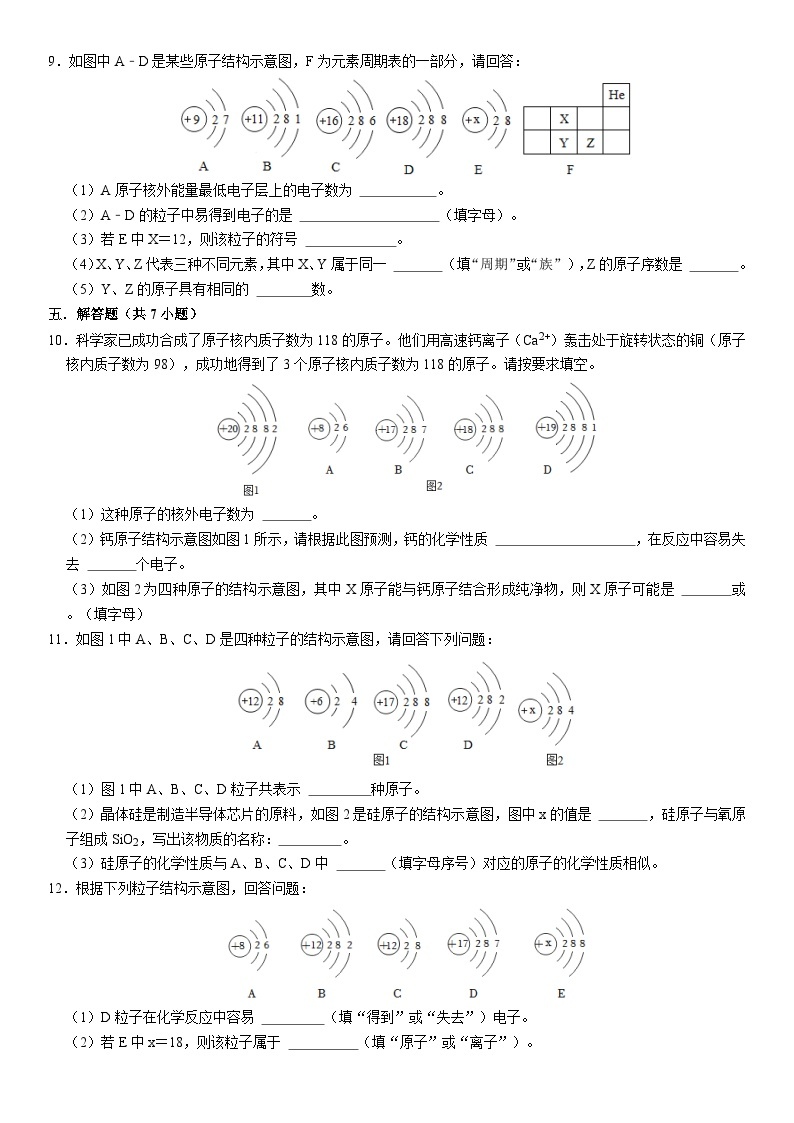 中考三轮冲刺之中考常考题专题复习-----分子原子结构示意图02