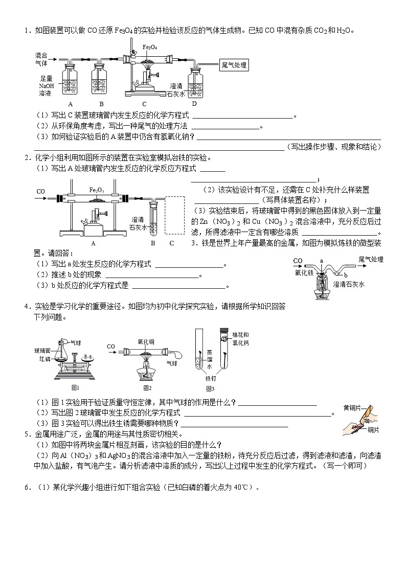 中考三轮冲刺之中考常考题专题复习-----金属实验题01
