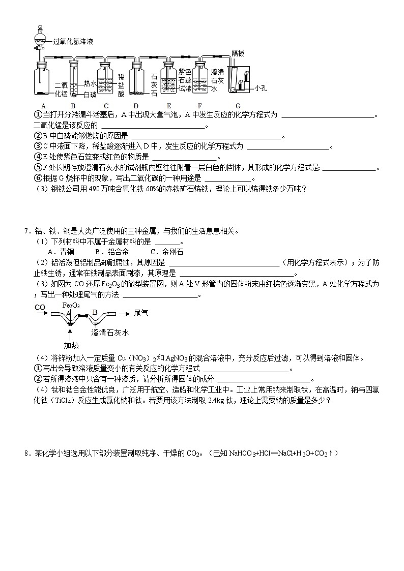 中考三轮冲刺之中考常考题专题复习-----金属实验题02