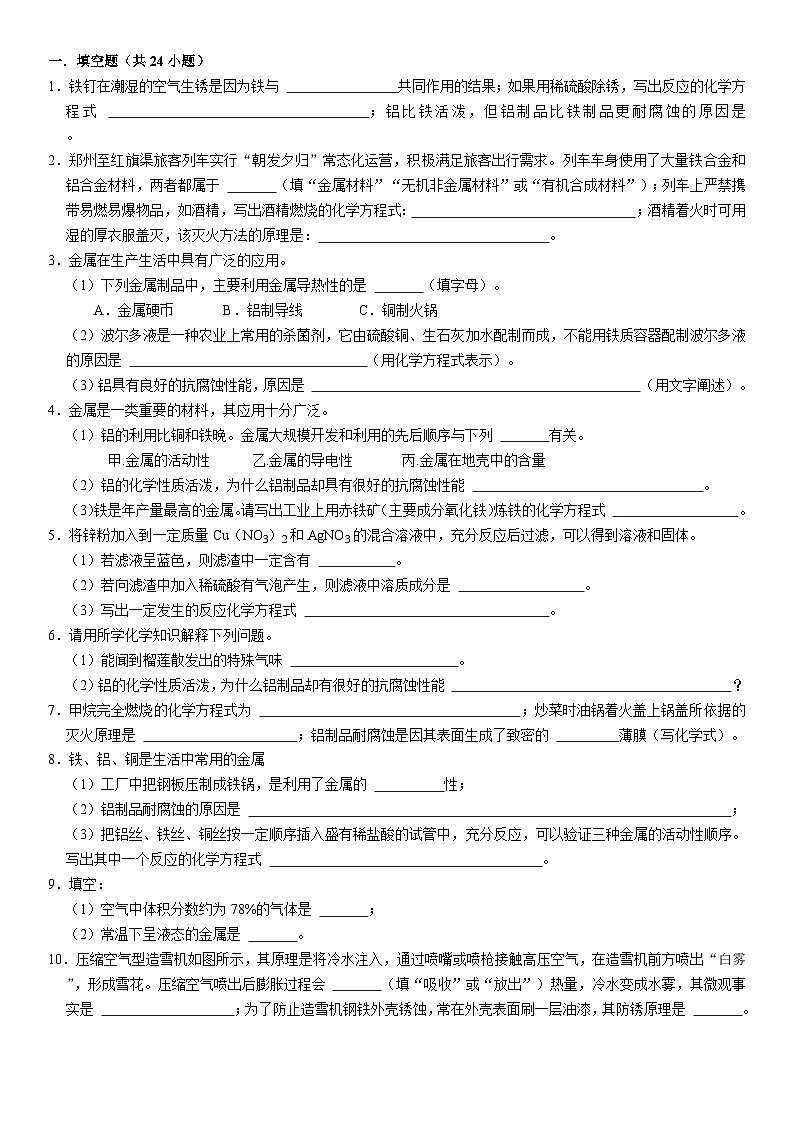 中考三轮冲刺之中考常考题专题复习-----金属填空题01