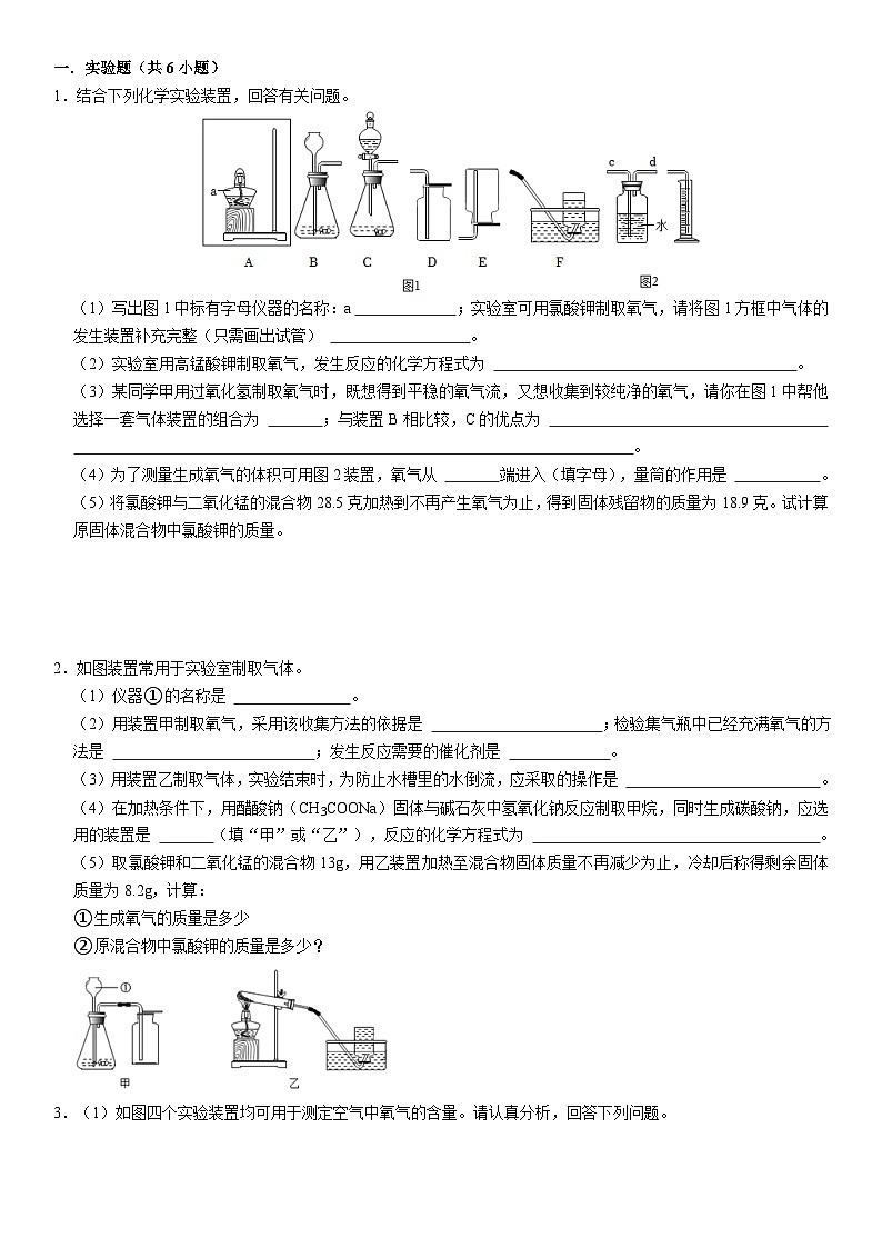 中考三轮冲刺之中考常考题专题复习-----质量守恒定律大题计算第1页