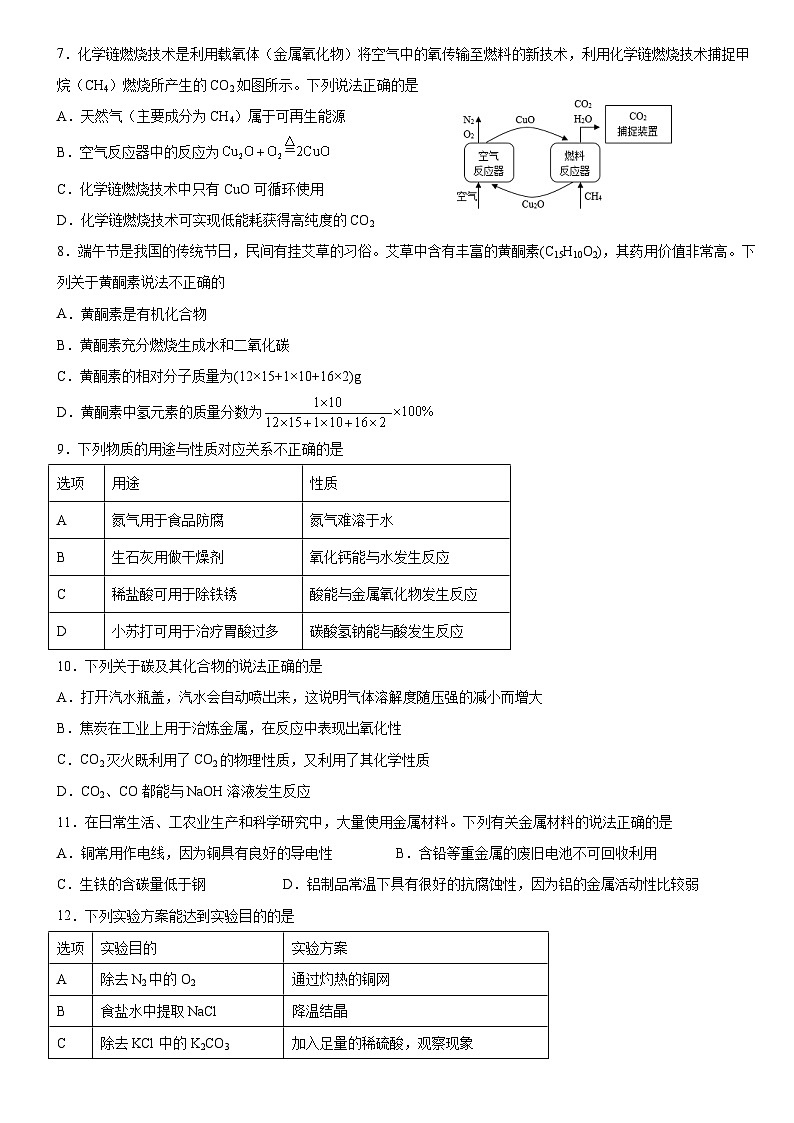 2023年广东省广州市南沙区中考一模化学试题（含答案）02