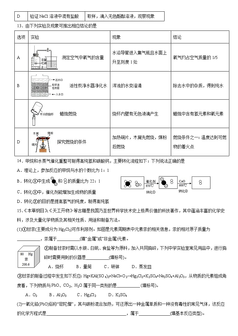 2023年广东省广州市南沙区中考一模化学试题（含答案）03
