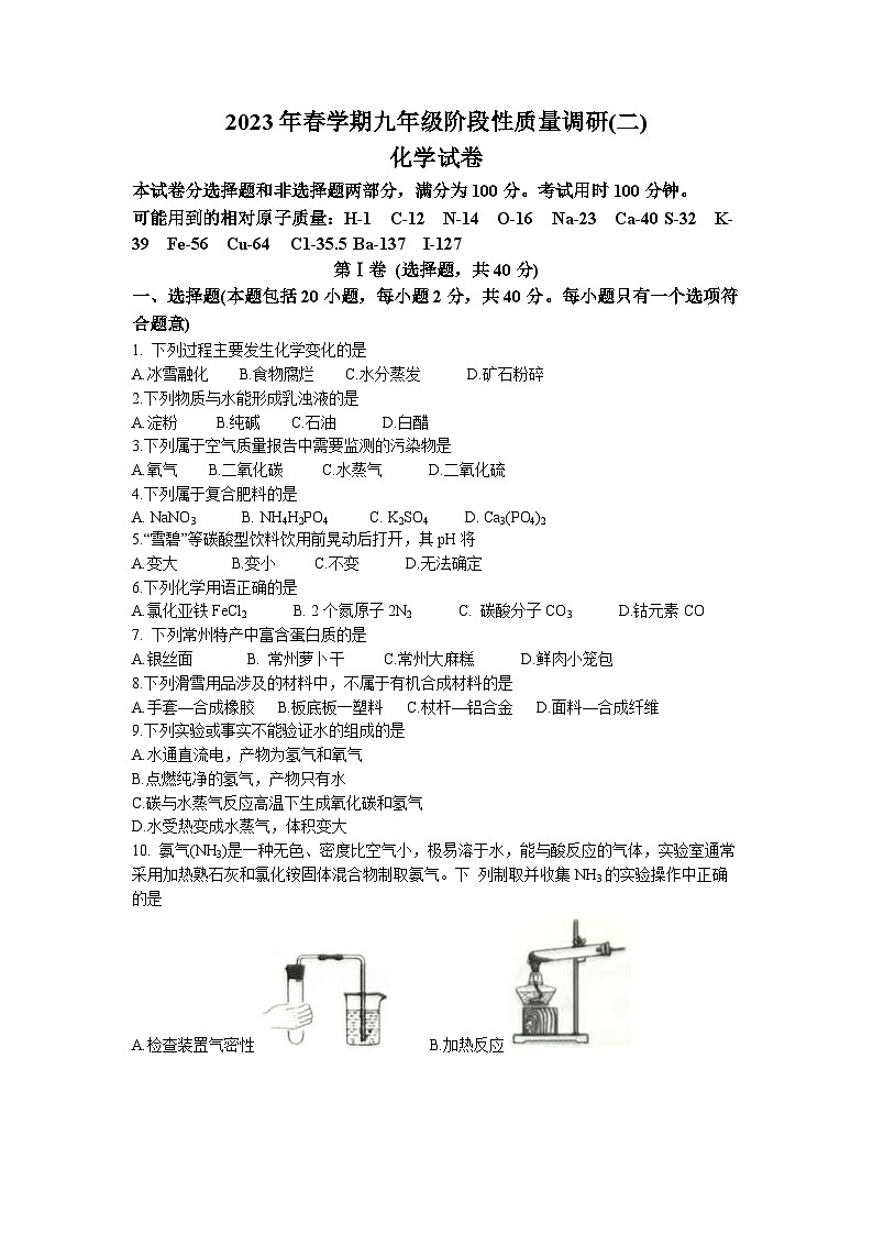 2023年江苏省常州市金坛区中考二模化学试题01