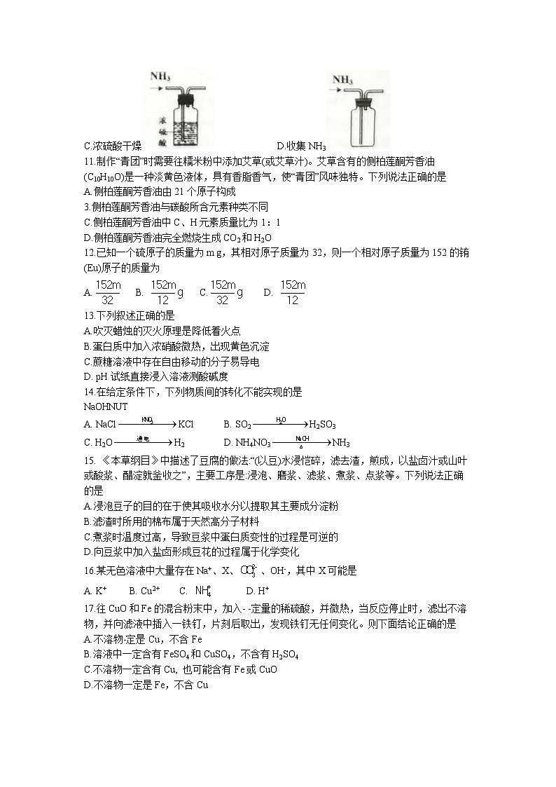 2023年江苏省常州市金坛区中考二模化学试题02